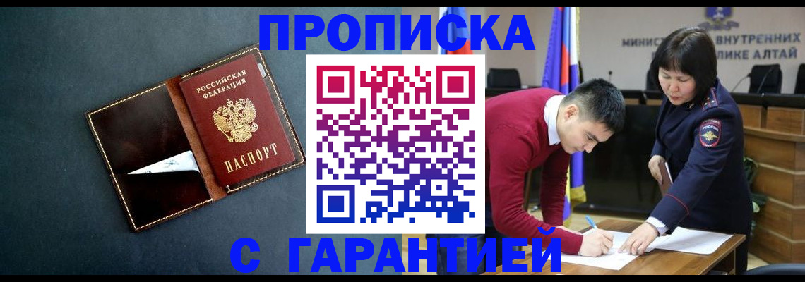 купить прописку в Туринске